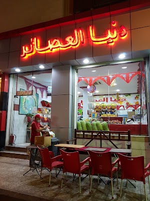 دنيا العصائر حي النصر