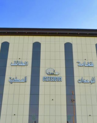 فخامة الطائف للوحدات السكنية