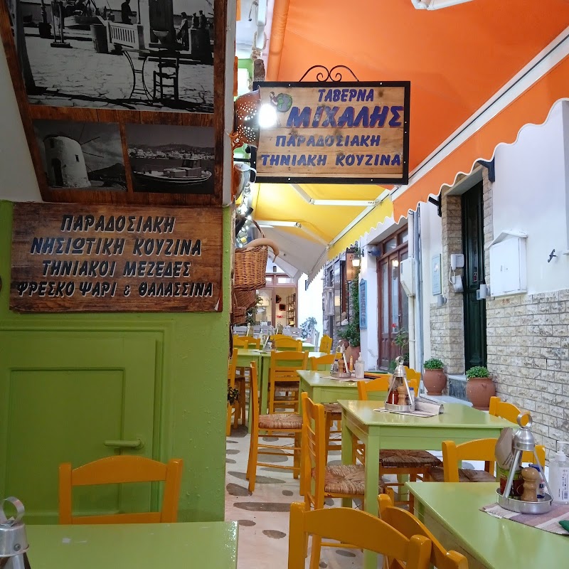 ΤΑΒΕΡΝΑ ΜΙΧΑΛΗΣ- TAVERN MICHALIS