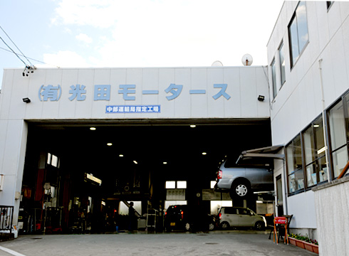 光田モータース - 画像2