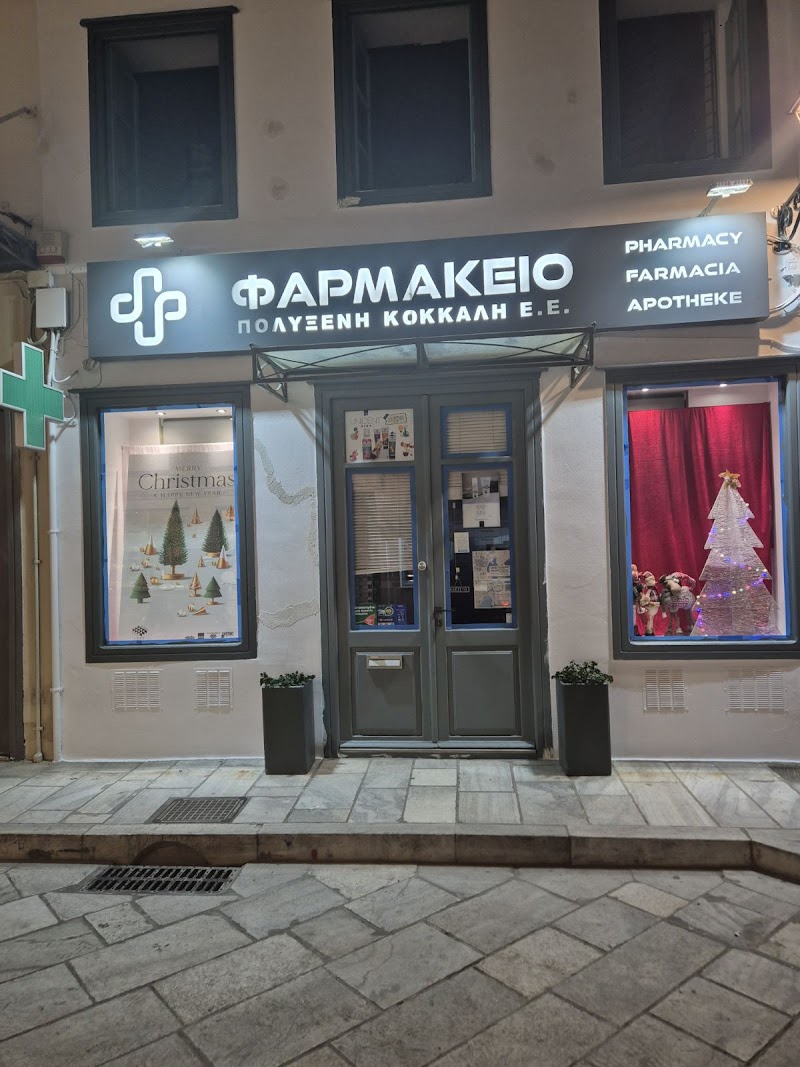 Pharmacy Kokkali Polyxeni