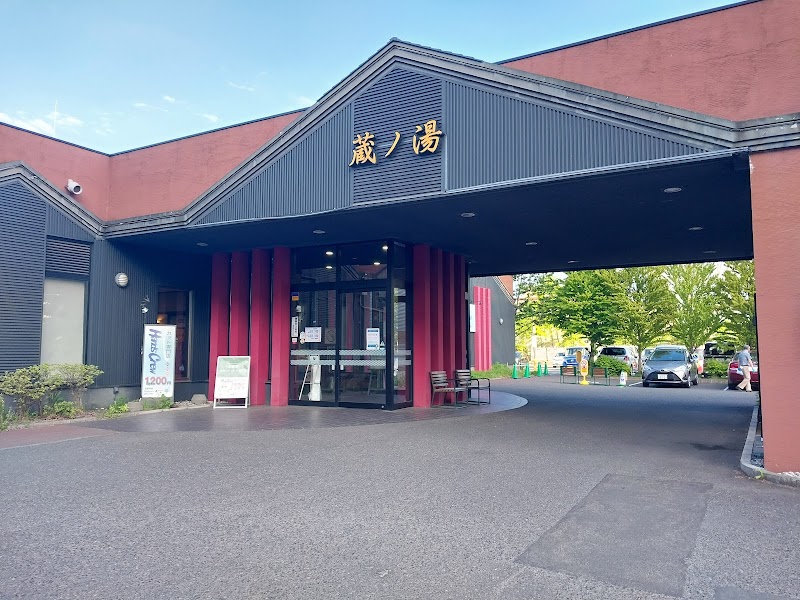 苗穂駅前温泉 蔵ノ湯 2