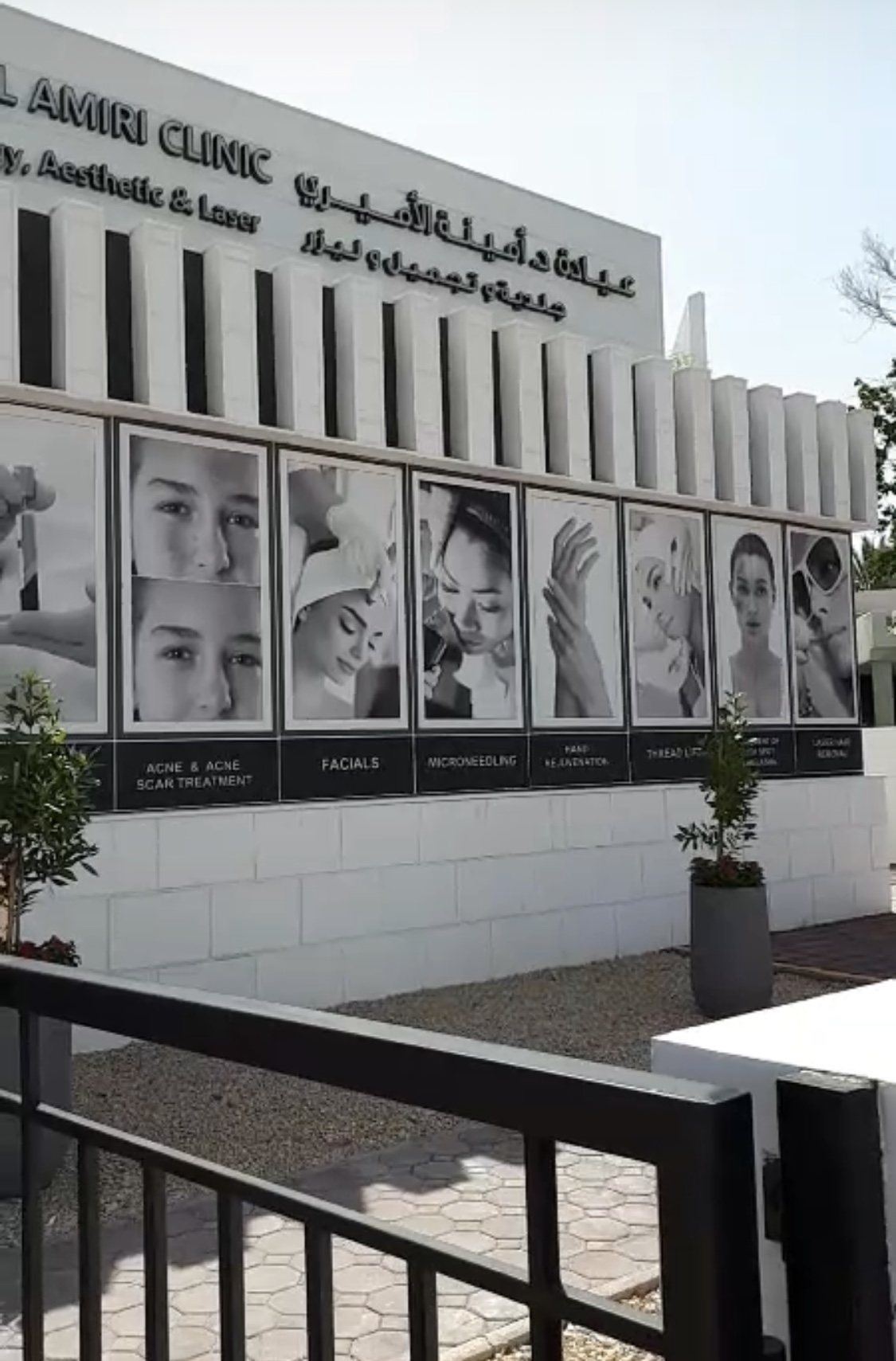 Dr. Amina Al Amiri Clinic Jumeirah عيادة الدكتورة أمينة الأميري 5