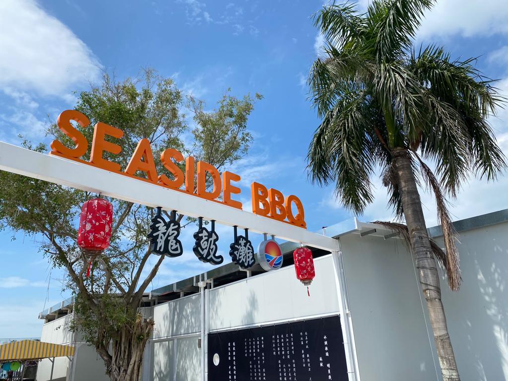 龍鼓灘海邊BBQ photo 1