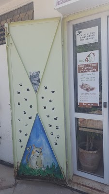 המרכז הרפואי הוטרינרי לחיות מחמד