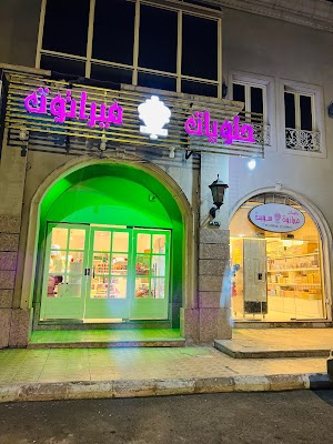 ميراتوت سويت