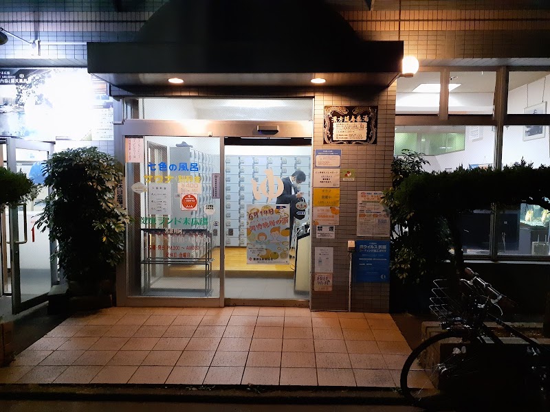 健康ランド 末広湯 3