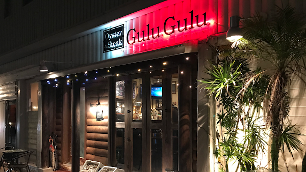 オイスター&ステーキ GuluGulu