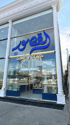 حلويات القصور - الشرائع