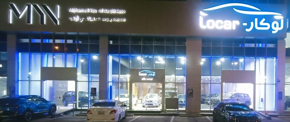 لوكار للسيارات فرع خريص (توبكار سابقا)
