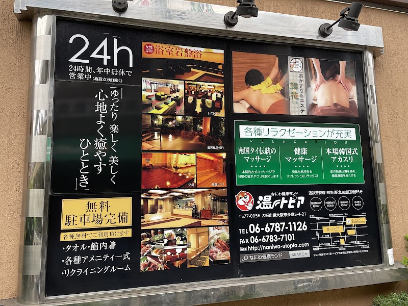なにわ健康ランド湯～トピア 3