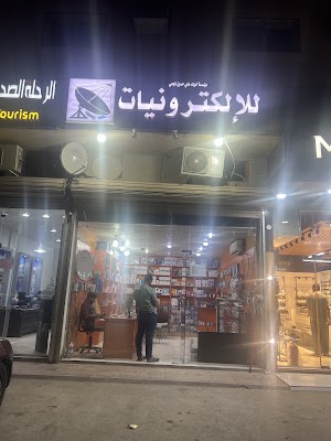 للإكترونيات