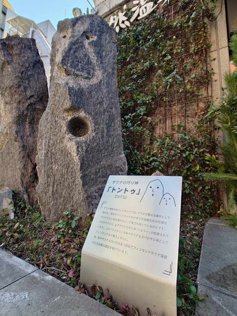 サウナの守り神「トントゥ」