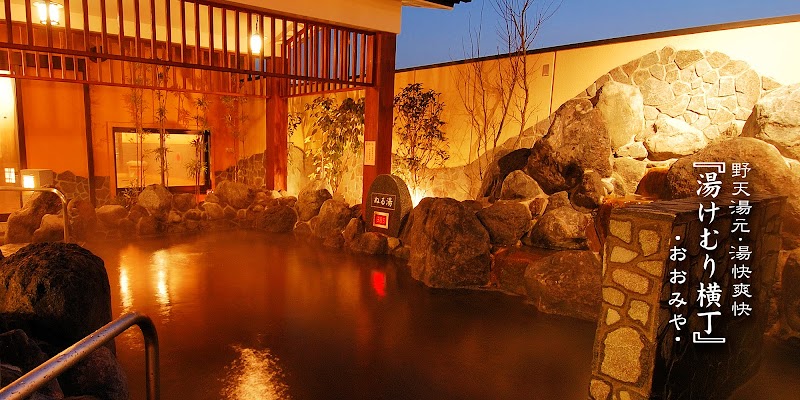 湯快爽快『湯けむり横丁』おおみや