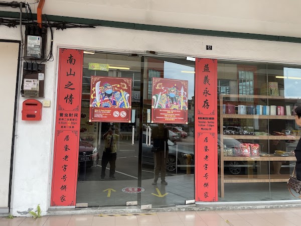 Nam Yick Food Trading - Photo 1