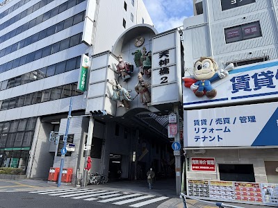Tenjinbashi-suji Shopping Street (2 Chome & Minamimorimachi )