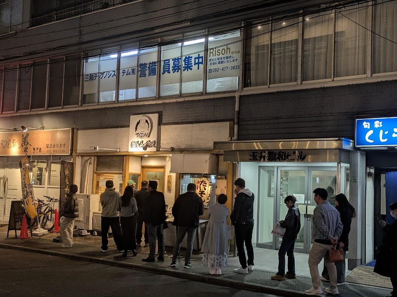 麺屋たいそん 博多駅前創業店 写真5