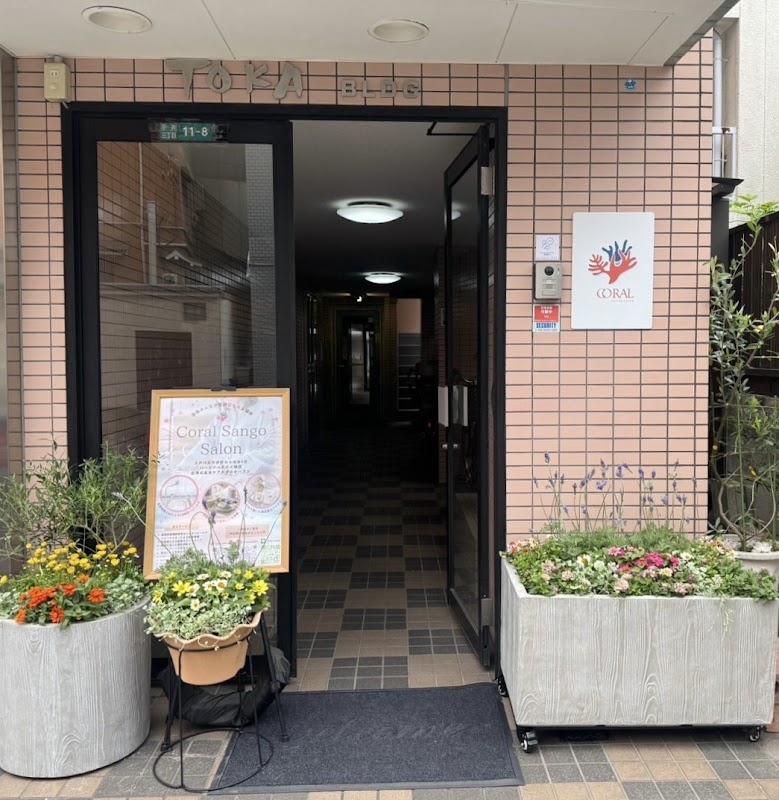 Coral Sango Salon 産後ケアホテルの画像