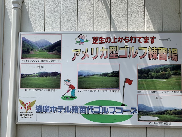 Inawashiro Golf Club - Photo 4