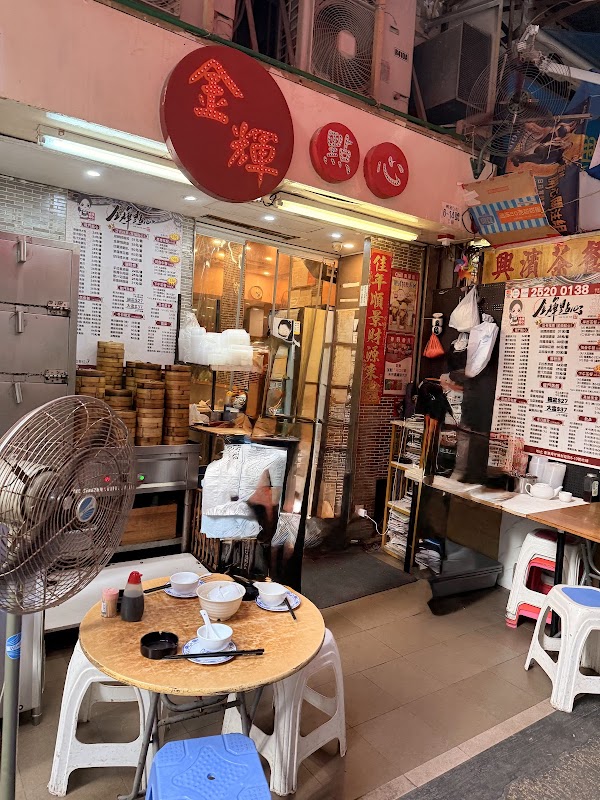 Kam Fai Dim Sum Restaurant 1