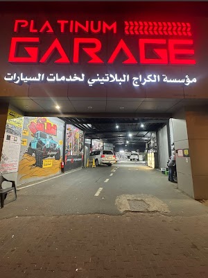 الكراج البلاتيني فرع 1 قسم اضاءة السيارات