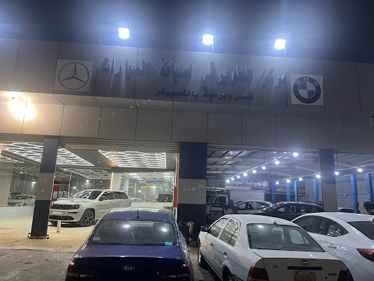 مركز الطويرقى لخدمات السيارات