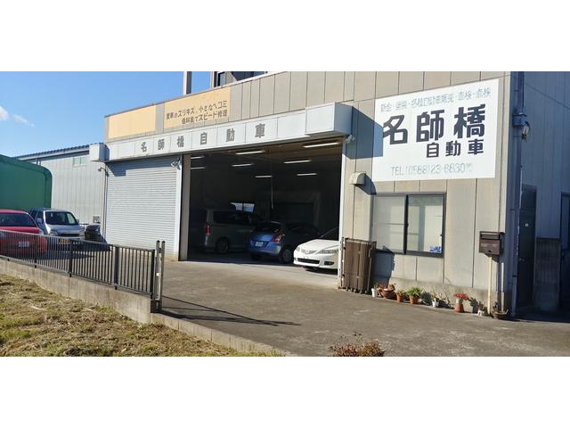 名師橋自動車 - 画像3