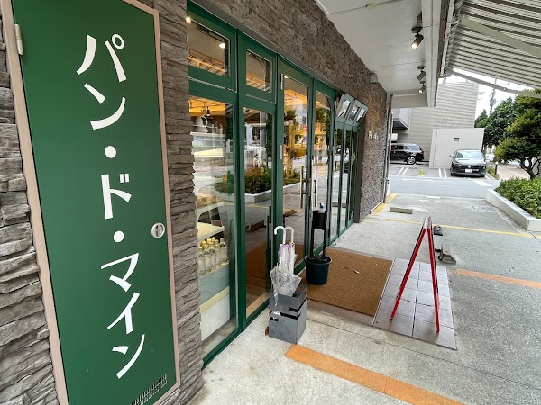 パン・ド・マイン