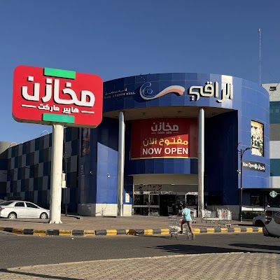 مخازن هايبرماركت - تبوك