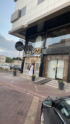 لقيمات ودلة