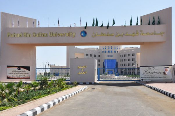 جامعة فهد بن سلطان - FBSU