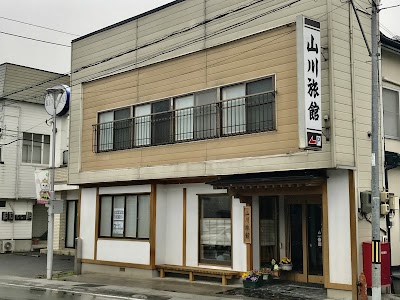 山川旅館