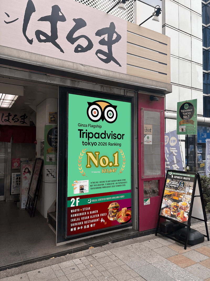 Wagyu Steak Hamburger & Ramen (Halal Vegan Gluten Free) Shinjuku Restaurant 新宿 和牛 拉面 餐厅 photo 1