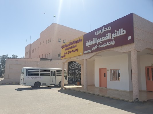 مدارس طلائع القصيم الأهلية للبنات (المبنى المدرسي الأحدث في بريدة)