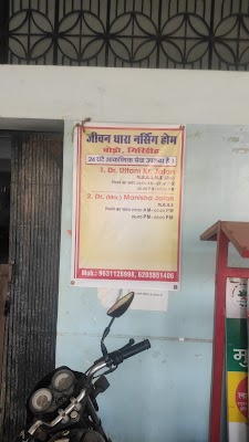 Jeevan Dhara Nursing Home - Image 3
