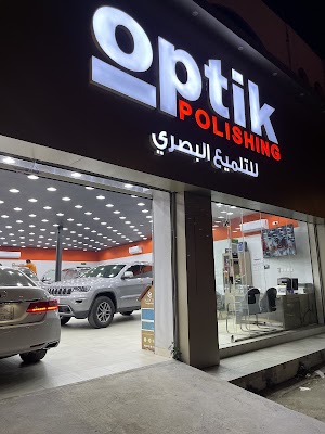 أوبتك للعناية بالسيارات - فرع ابها