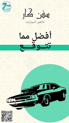 سفن كار لتأجير السيارات