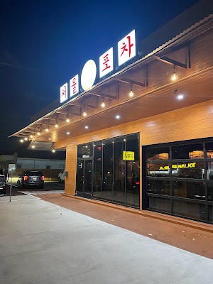 Seoul Pocha 서울포차 photo 1