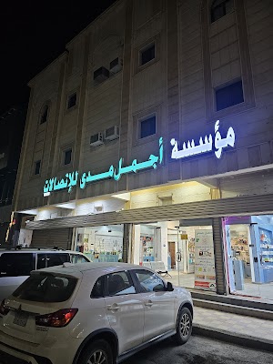 متجر اجمل مدى