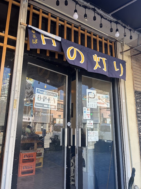 中華そば 月の灯り