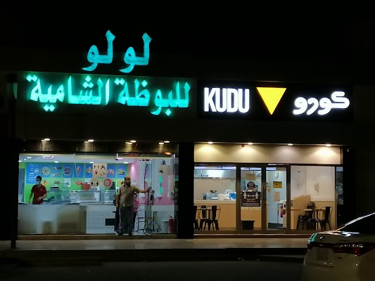 ايس كريم لولو