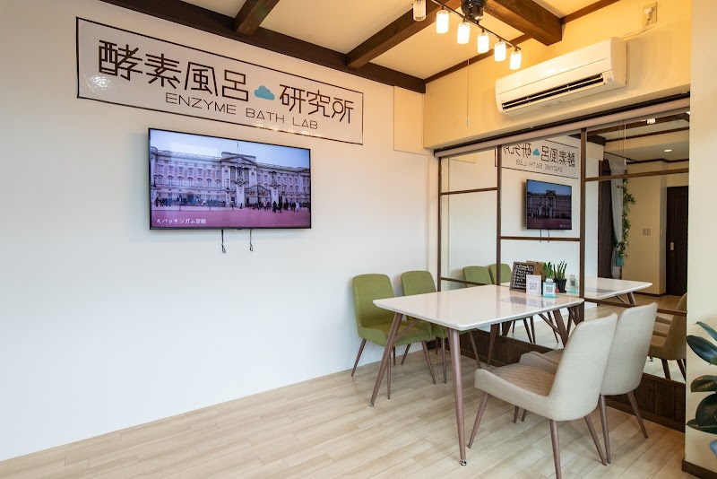 女性のための温活 酵素風呂研究所 3