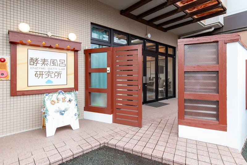 女性のための温活 酵素風呂研究所 2