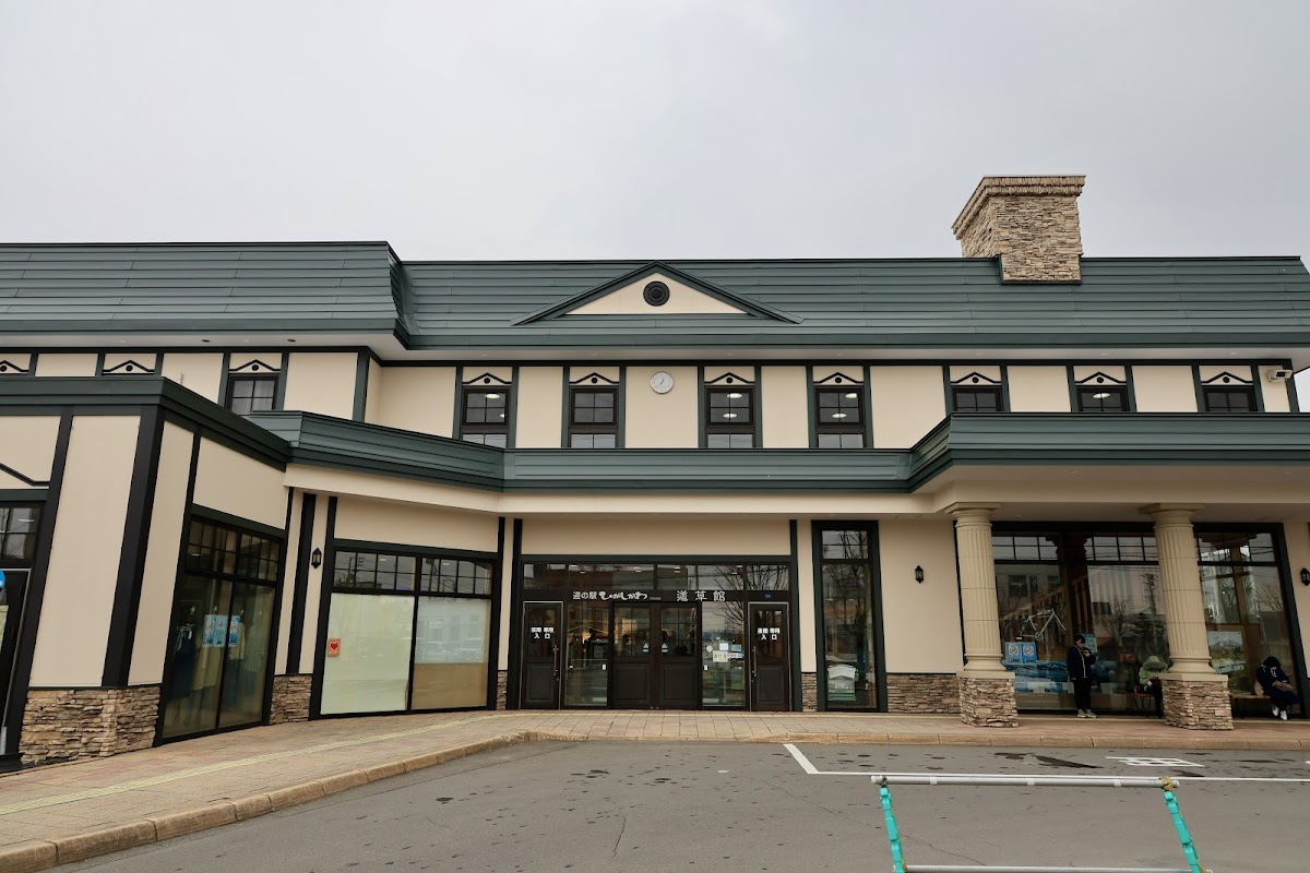 道の駅ひがしかわ「道草館」