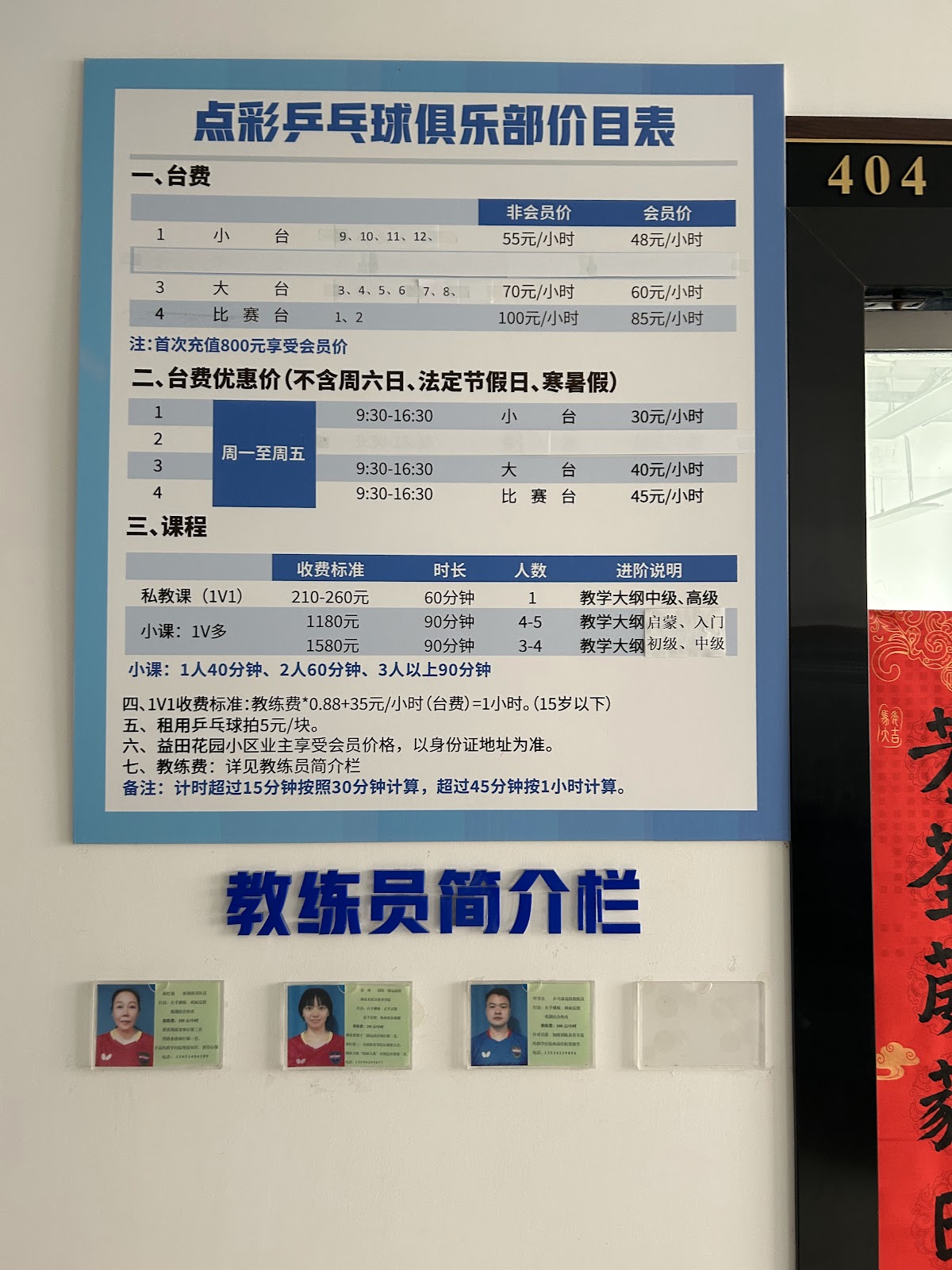 Diancai Table Tennis Club