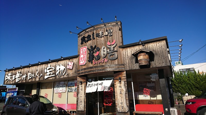 蔵出し味噌 麺場 彰膳 東福岡店