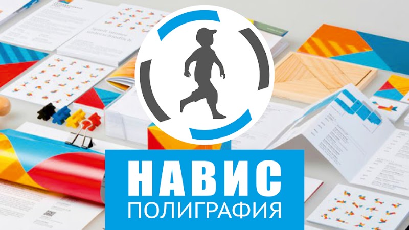 Поліграфія Навіс