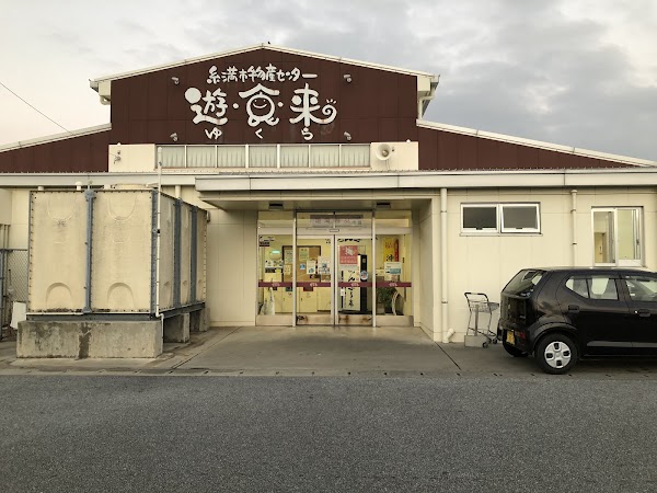 糸満漁業協同組合 お魚センター
