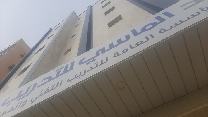 المعهد الماسي العالي للتدريب