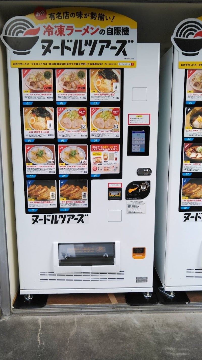 ヌードルツアーズ春日 写真3